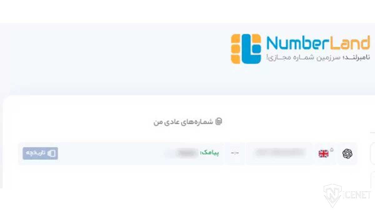 شماره chat gpt